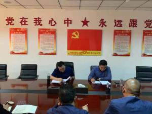 “不忘初心、牢記使命”主題教育工作有序開展